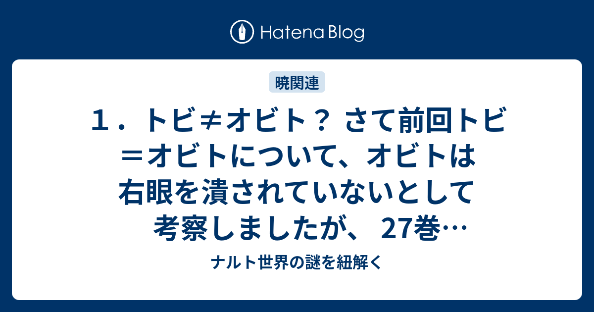 ナルト世界の謎を紐解く