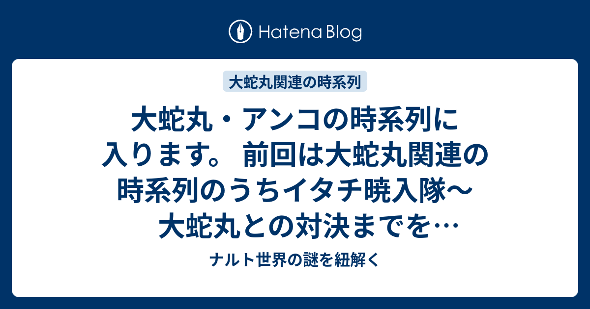 ナルト世界の謎を紐解く