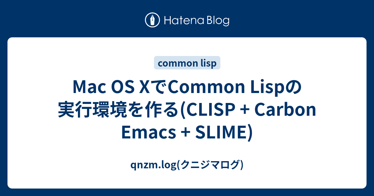 Mac Os Xでcommon Lispの実行環境を作る Clisp Carbon Emacs Slime Qnzm Log クニジマログ