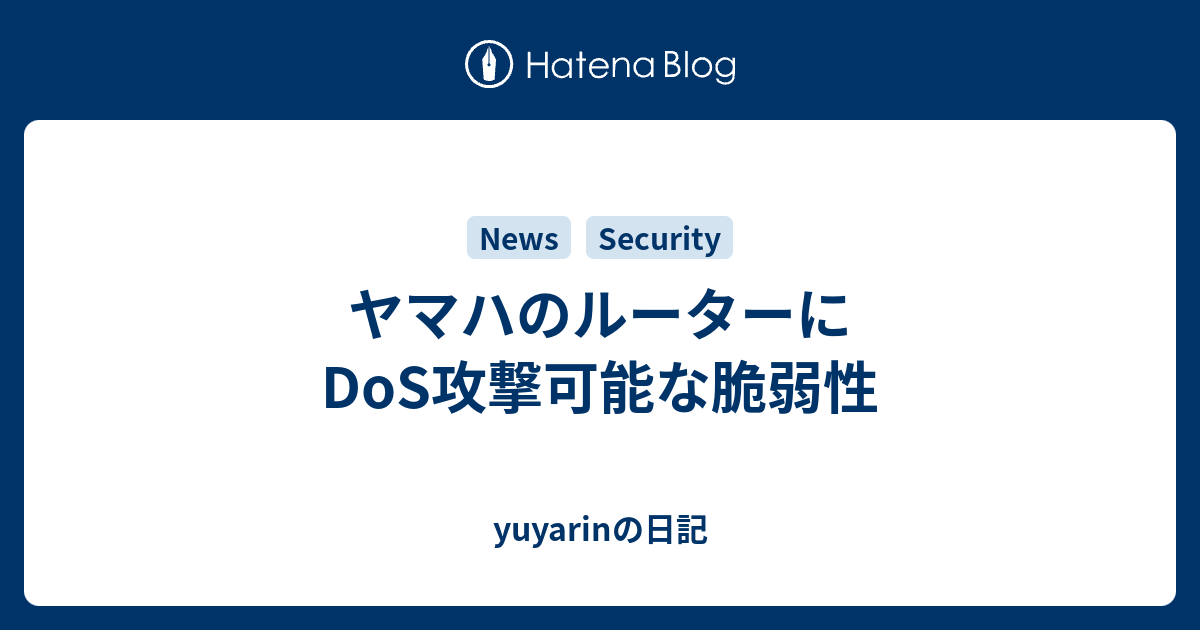 ヤマハのルーターにdos攻撃可能な脆弱性 Yuyarinの日記