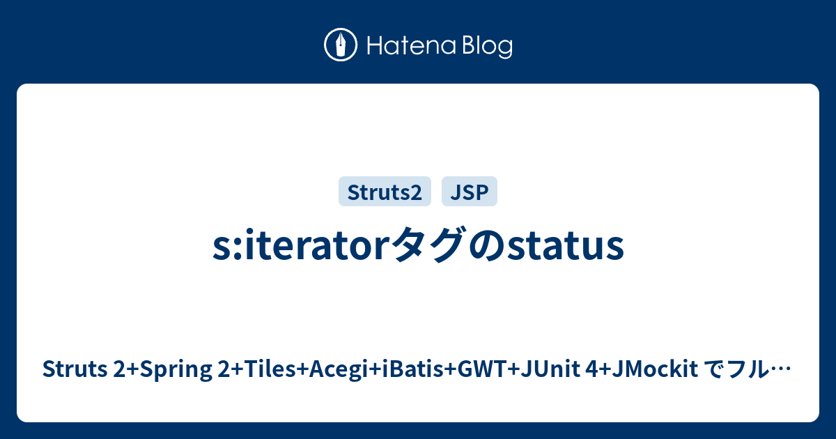 siteratorタグのstatus Struts 2+Spring 2+Tiles+Acegi+iBatis+GWT+JUnit 4