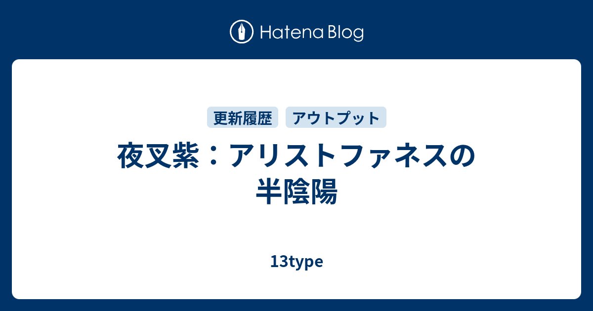 夜叉紫 アリストファネスの半陰陽 13type