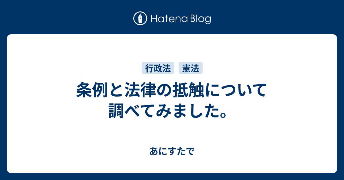 条例 事件 徳島 市 公安