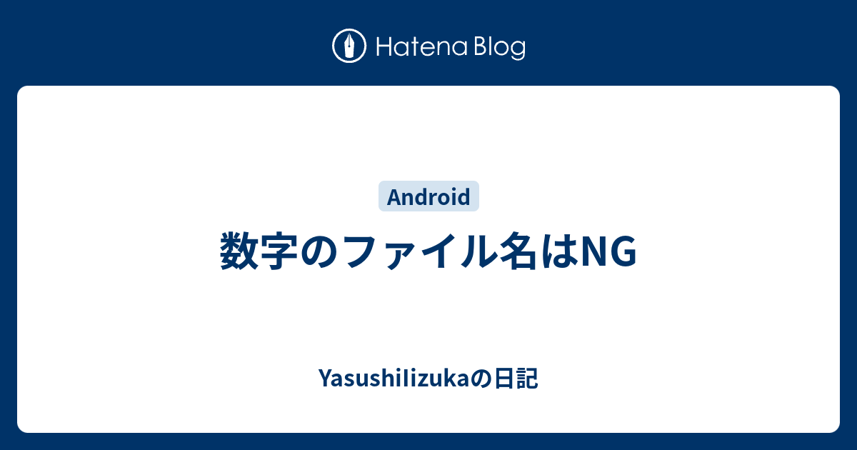 yasushiiizuka.hatenadiary.org