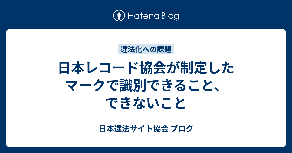 レコード コレクション 協会 エル マーク