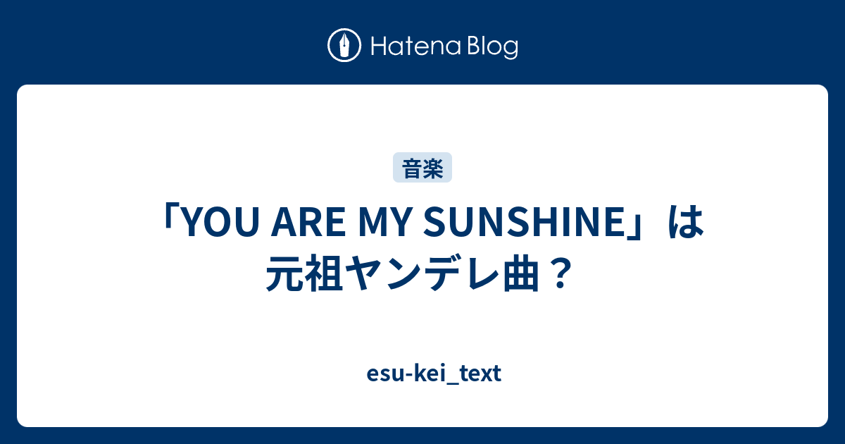 You Are My Sunshine 歌詞 カタカナ
