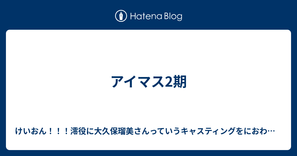 アイマス2期 けいおん 澪役に大久保瑠美さんっていうキャスティングをにおわせるシーンが映画 けいおん に 旅行会社の店員と日本航空のcaとして出演中なので るみるみならライブでも安心 早く Don T Say Lazy や No Thank You を聴きたい