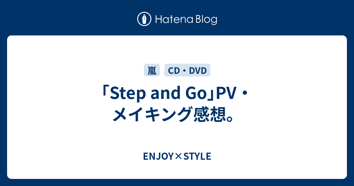 Step And Go Pv メイキング感想 Enjoy Style