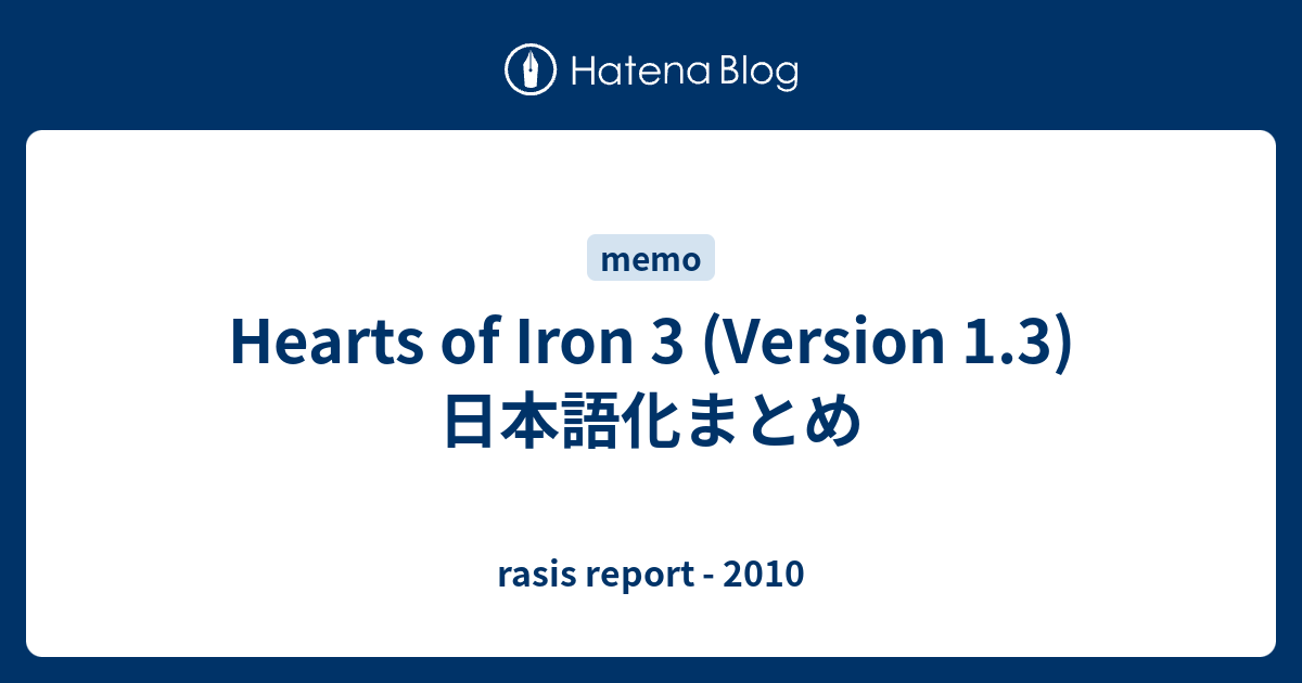 Hearts Of Iron 3 Version 1 3 日本語化まとめ Rasis Report 2010