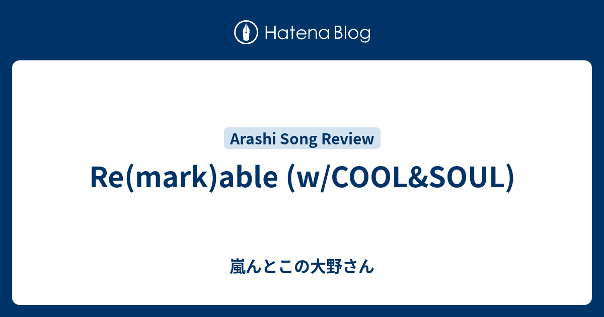 Re Mark Able W Cool Soul 嵐んとこの大野さん