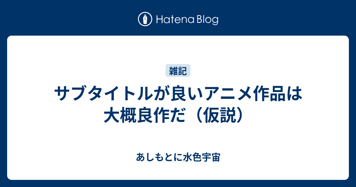 トップ 100 アニメ サブタイトル 一覧