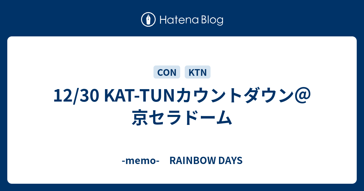 12 30 Kat Tunカウントダウン 京セラドーム Memo Rainbow Days