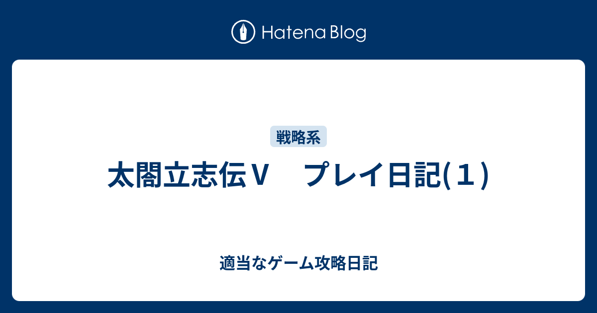 太閤立志伝 プレイ日記 １ 適当なゲーム攻略日記