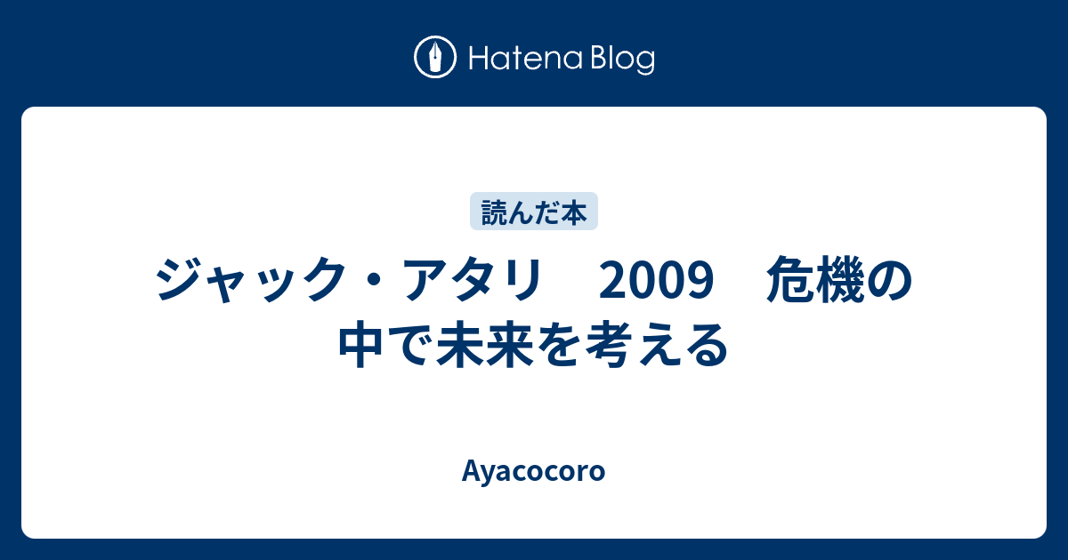 アタリ ジャック