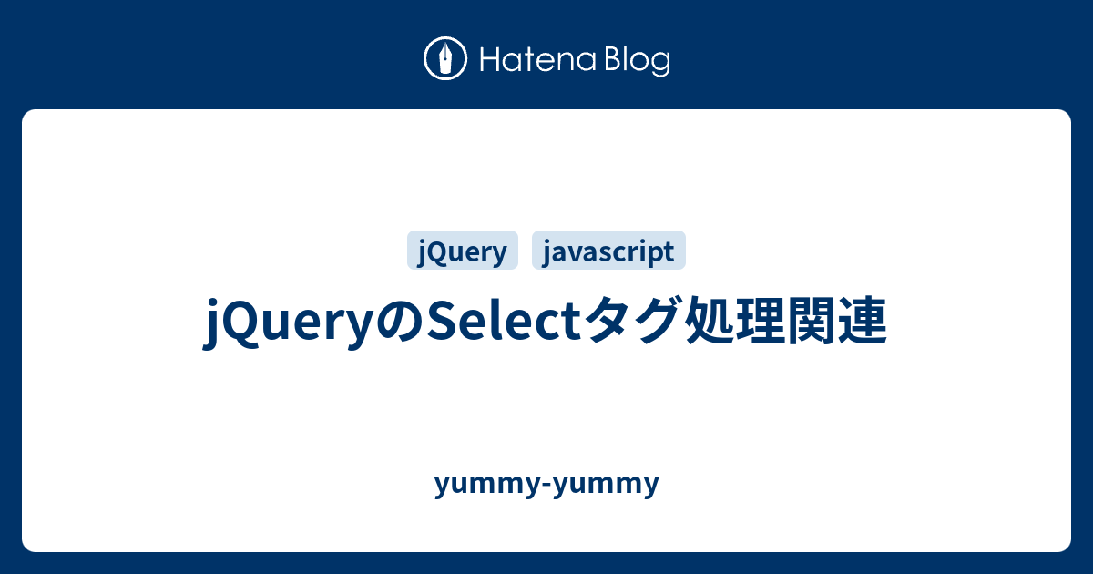 Jqueryのselectタグ処理関連 Yummy Yummy