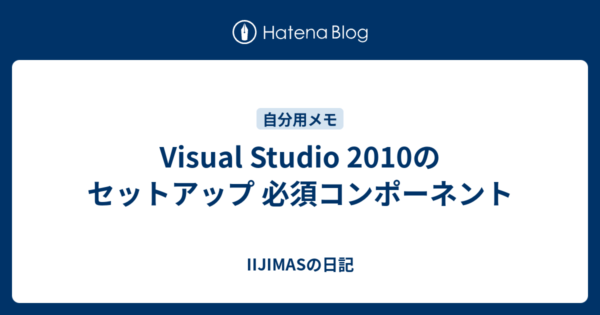 必須コンポーネント 販売 セットアップ