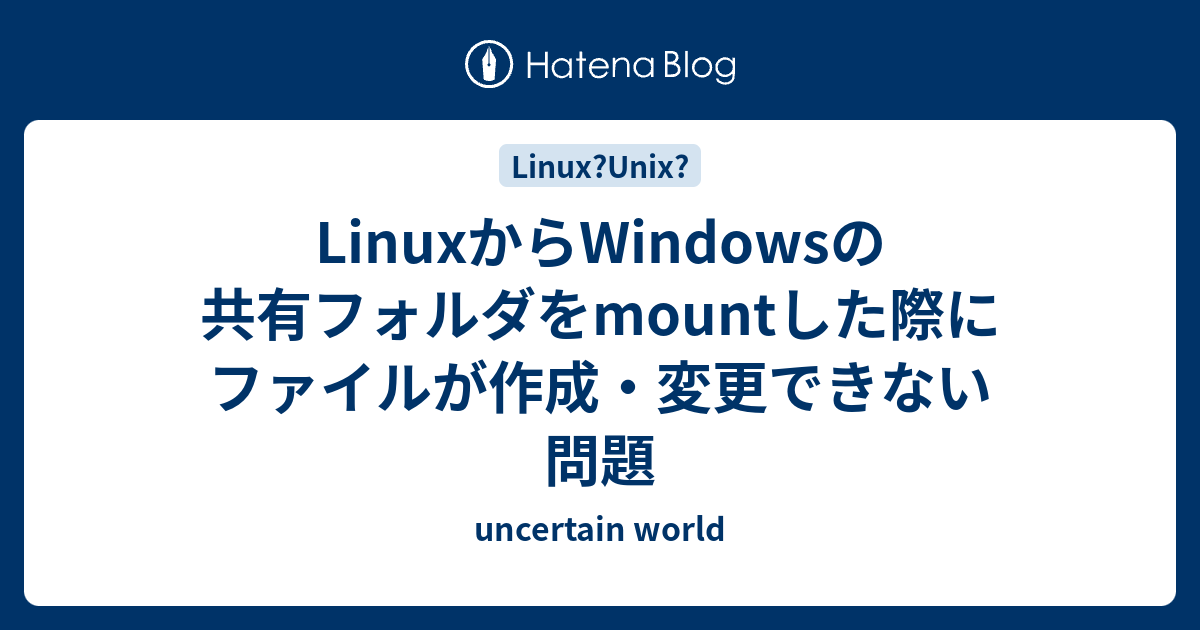 Linuxからwindowsの共有フォルダをmountした際にファイルが作成 変更できない問題 Uncertain World