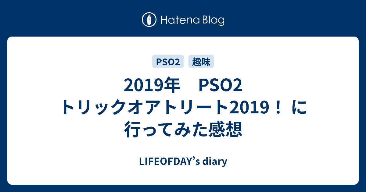 19年 Pso2 トリックオアトリート19 に行ってみた感想 Lifeofday S Diary