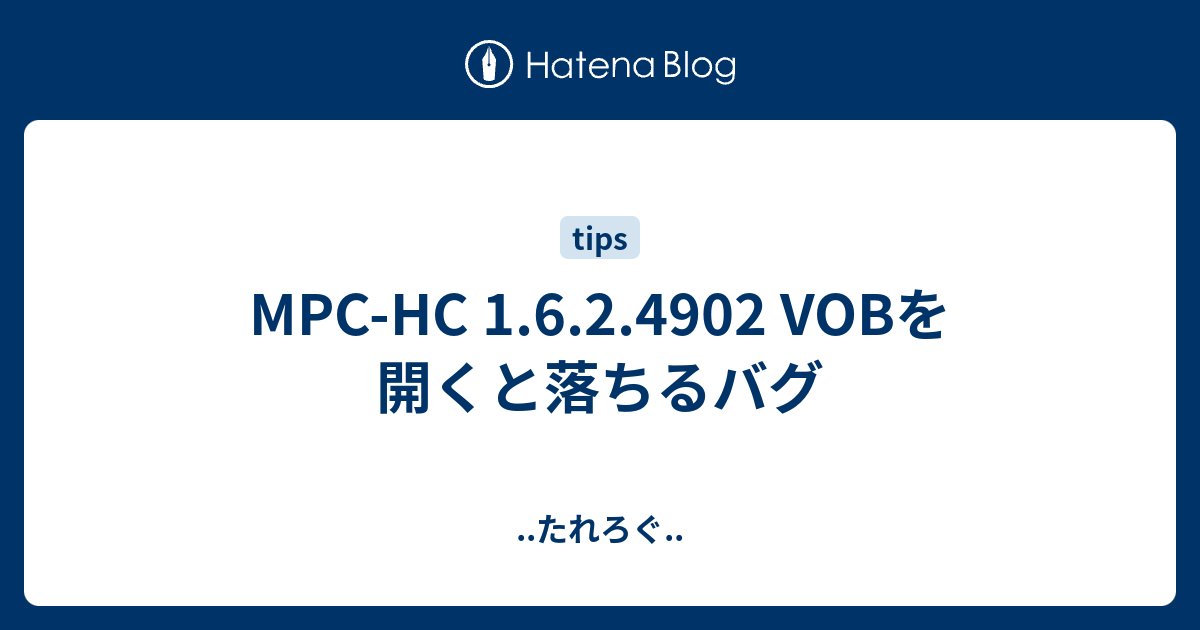 Mpc Hc 1 6 2 4902 Vobを開くと落ちるバグ たれろぐ