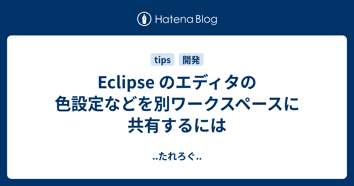 eclipse 色設定, eclipse 文字 色変更 – UDMETF