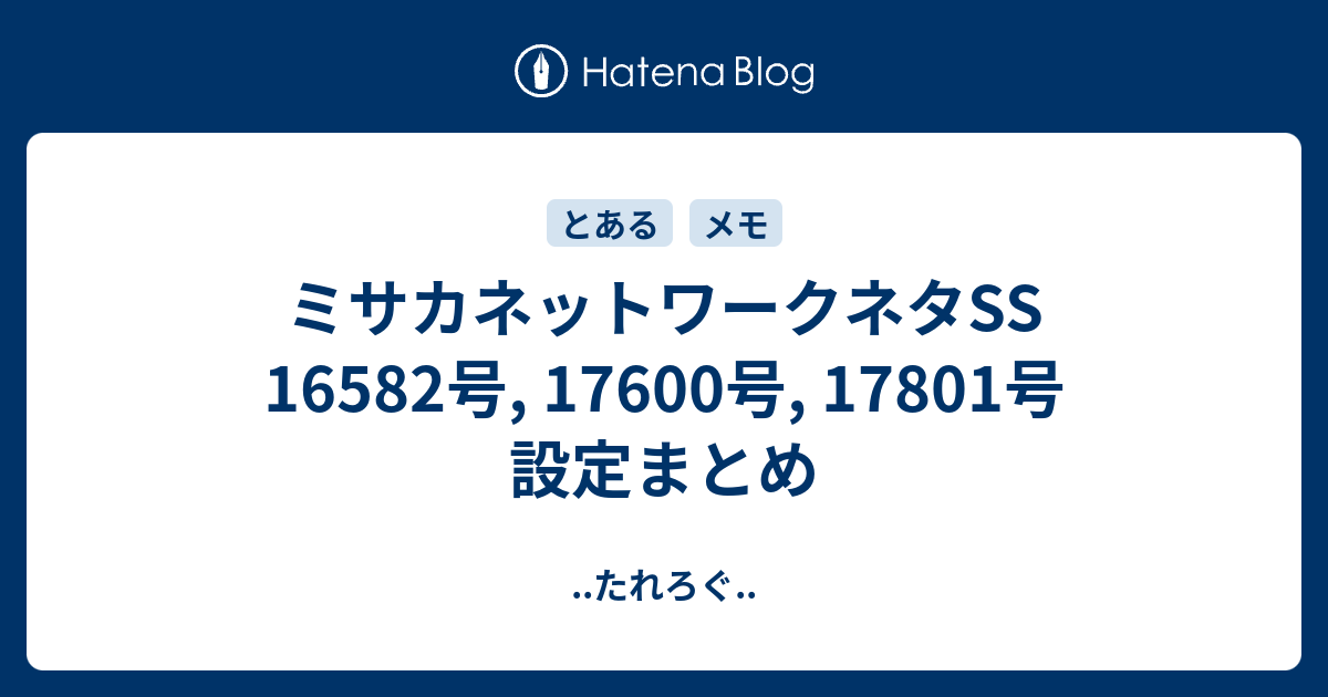 ミサカネットワークネタss 165号 号 号 設定まとめ たれろぐ