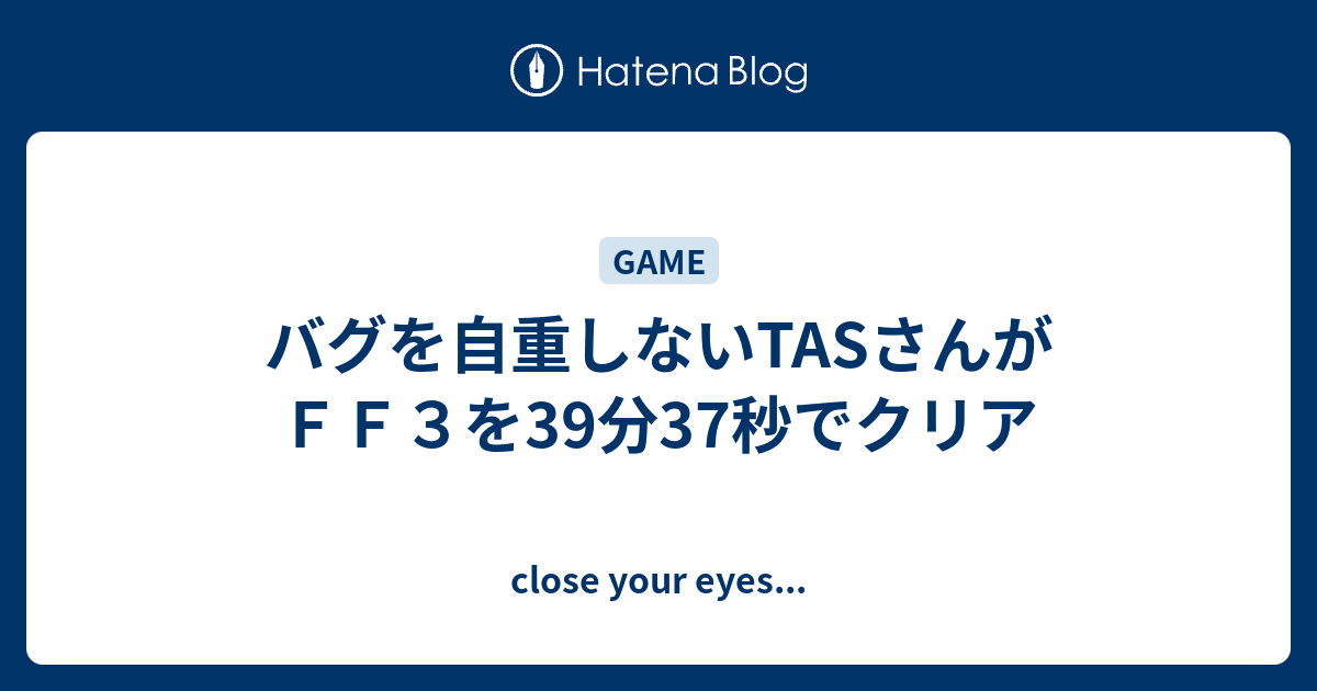 バグを自重しないtasさんがｆｆ３を39分37秒でクリア Close Your Eyes