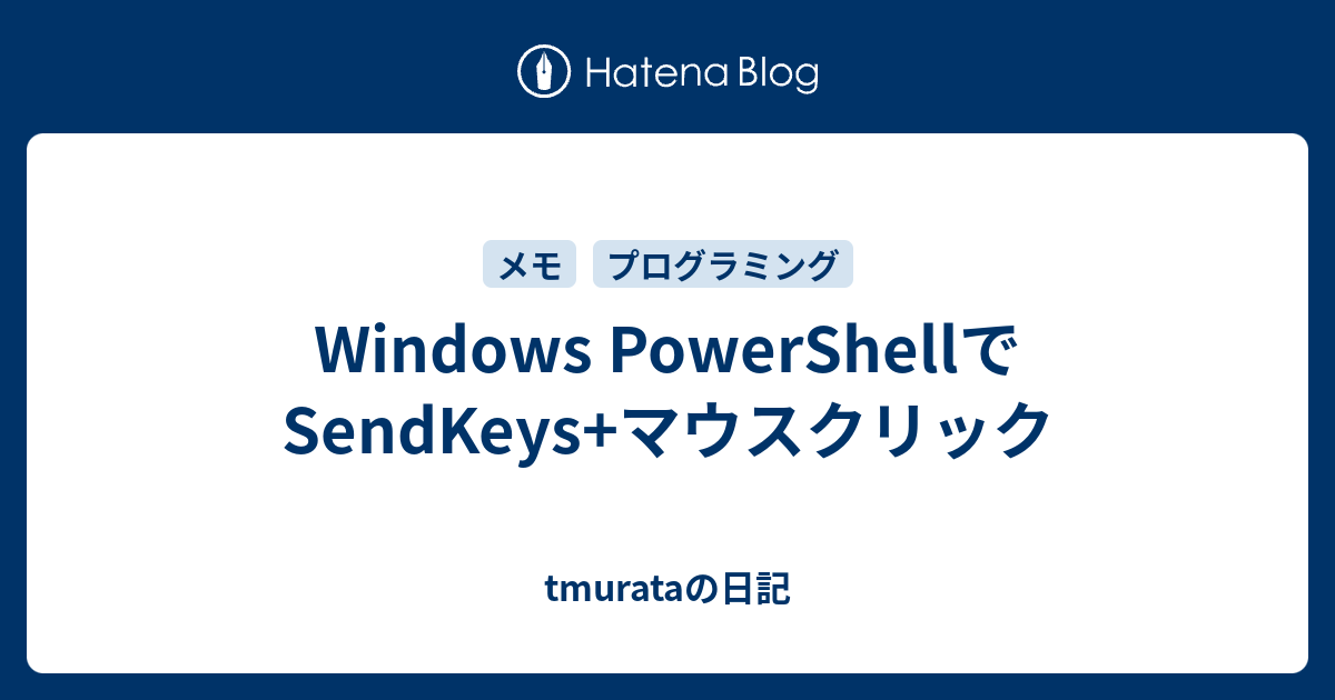 Windows PowerShellでSendKeys+マウスクリック - tmurataの日記