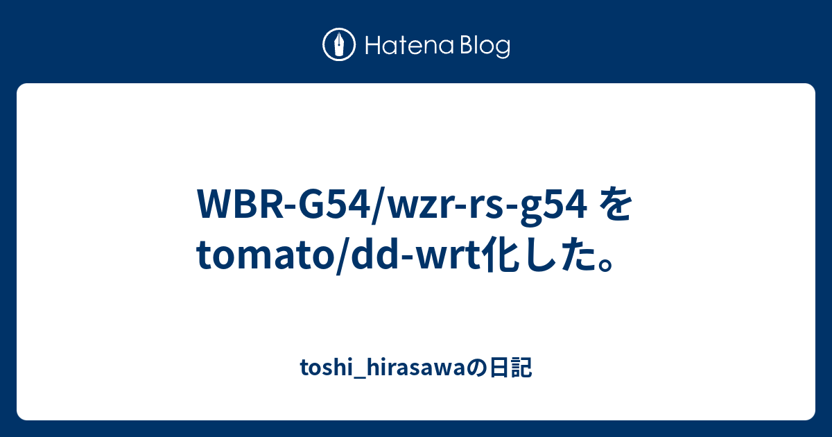 Wbr G54 Wzr Rs G54 を Tomato Dd Wrt化した Toshi Hirasawaの日記