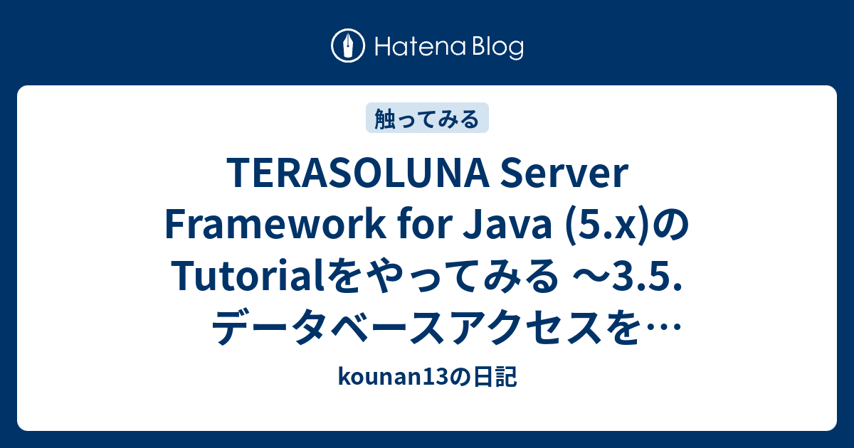 TERASOLUNA Server Framework for Java (5.x)のTutorialをやってみる 〜3.5. データベース ...