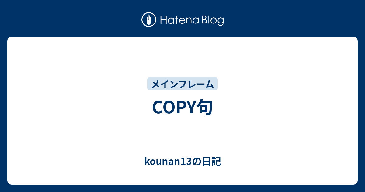 Copy句 Kounan13の日記