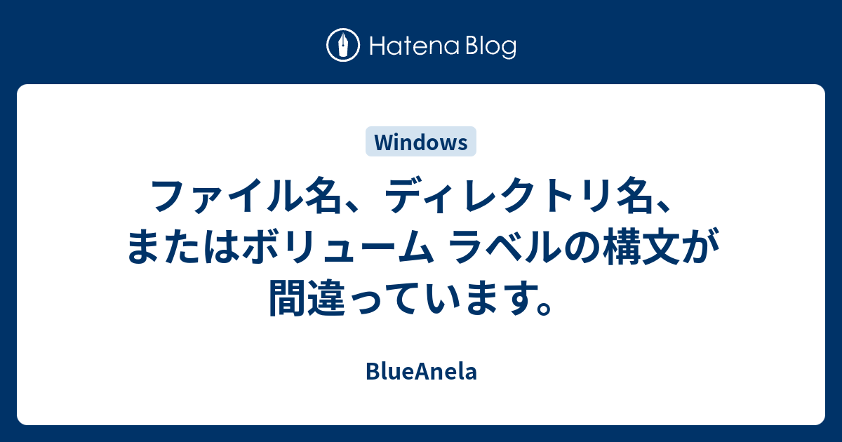 最高 Ever ファイル名ディレクトリ名またはボリューム ラベルの構文が間違っ ています 写真と画像