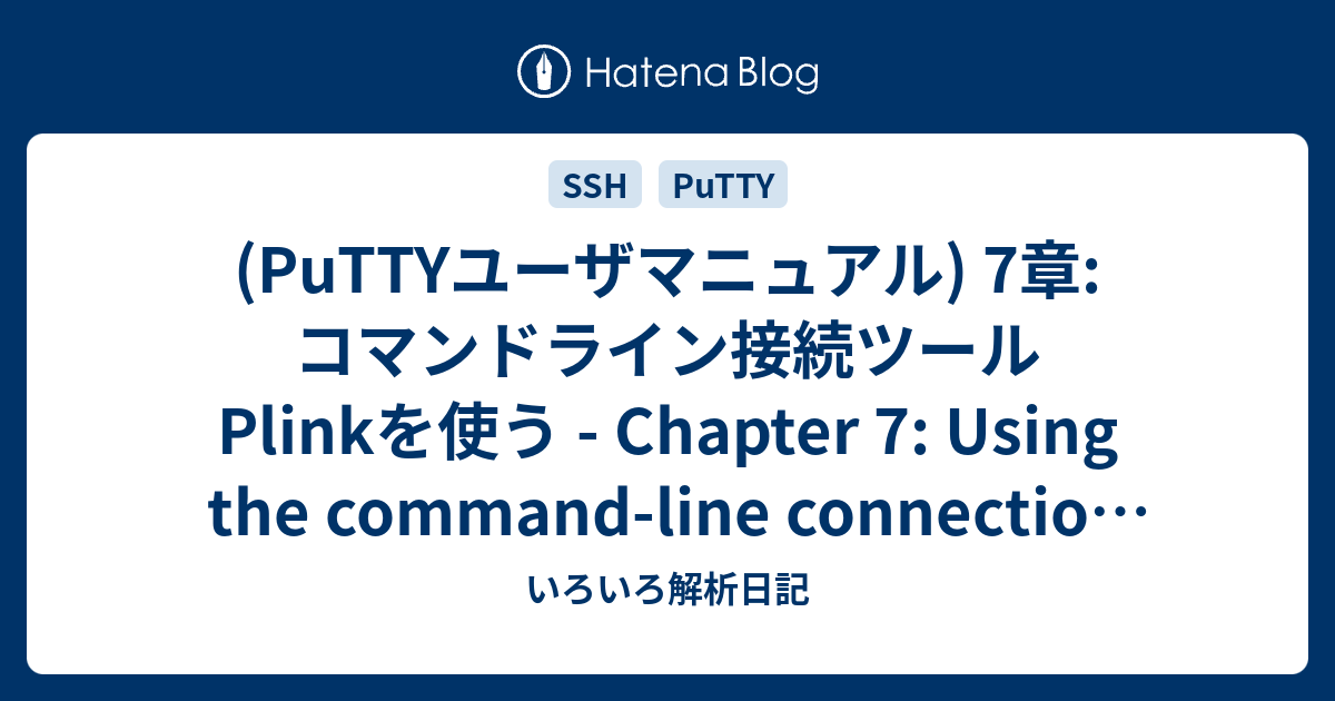 (PuTTYユーザマニュアル) 7章 コマンドライン接続ツールPlinkを使う Chapter 7 Using the command