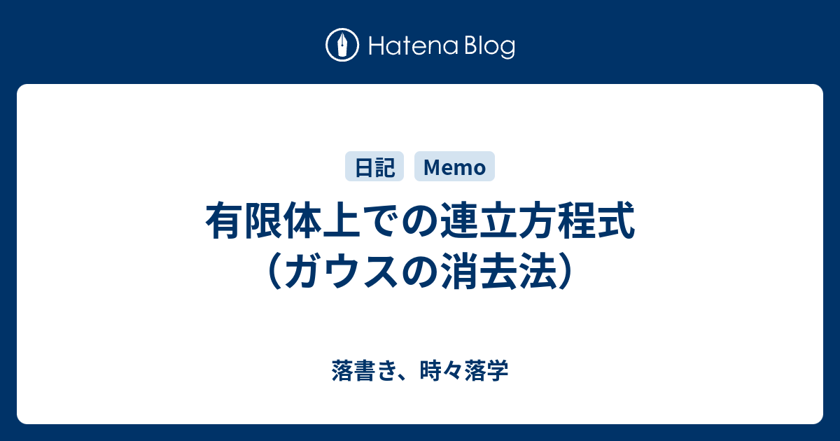 ガウス の 消去 法 ガウスの消去法プログラム