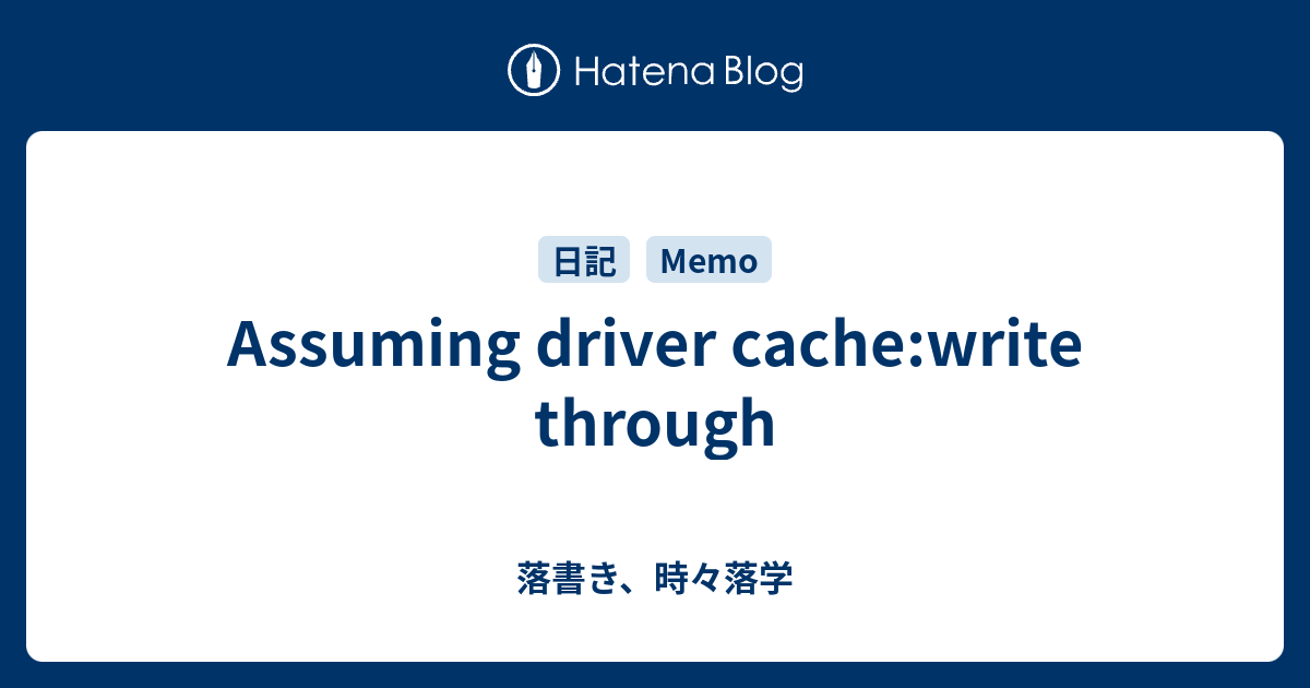 Assuming driver cache:write through - 落書き、時々落学