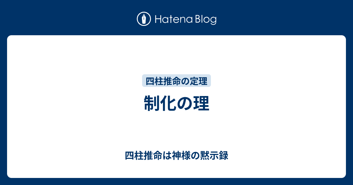 四柱推命 暦と運命への科学的アプローチ 定気法 松倉 孝宗 nuestracoop