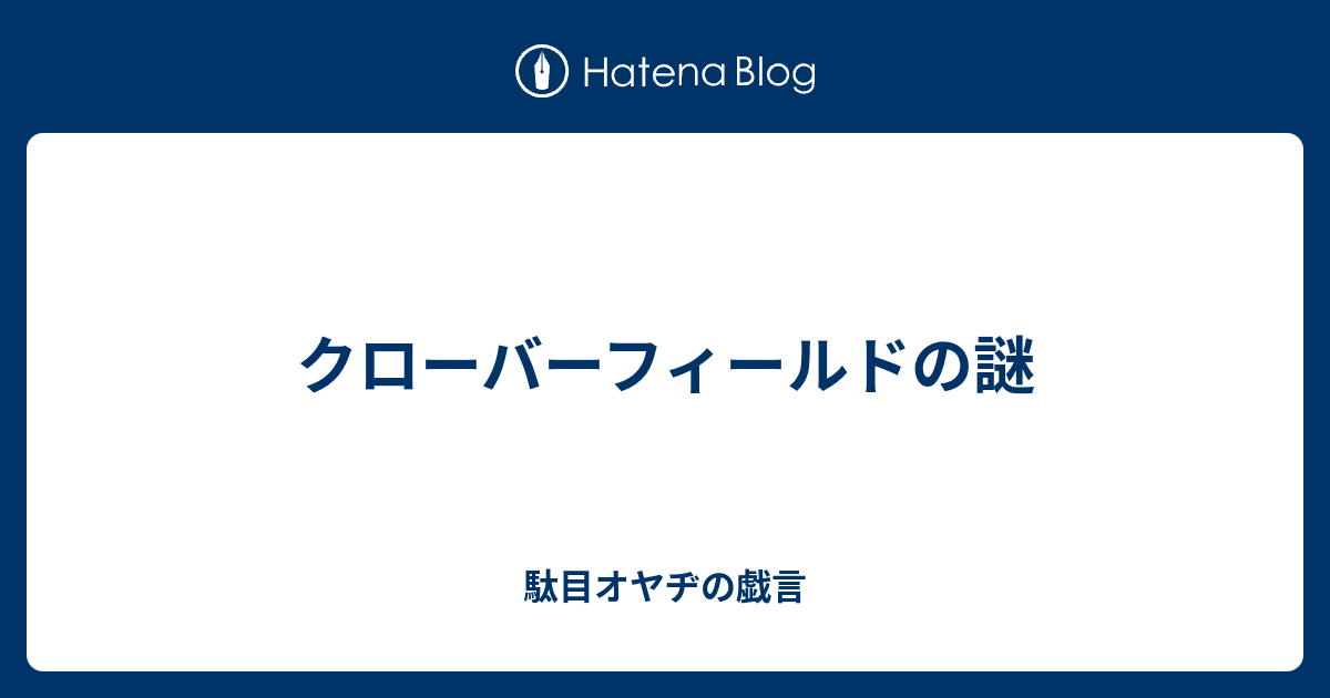 70以上 クローバー フィールド 謎 解き 無料の壁紙画像のベストセレクション壁紙5ライブ壁紙top