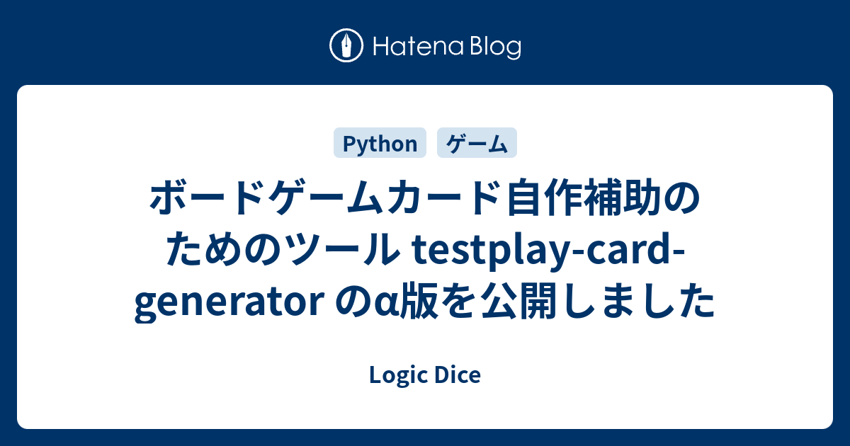 ボードゲームカード自作補助のためのツール Testplay Card Generator のa版を公開しました Logic Dice