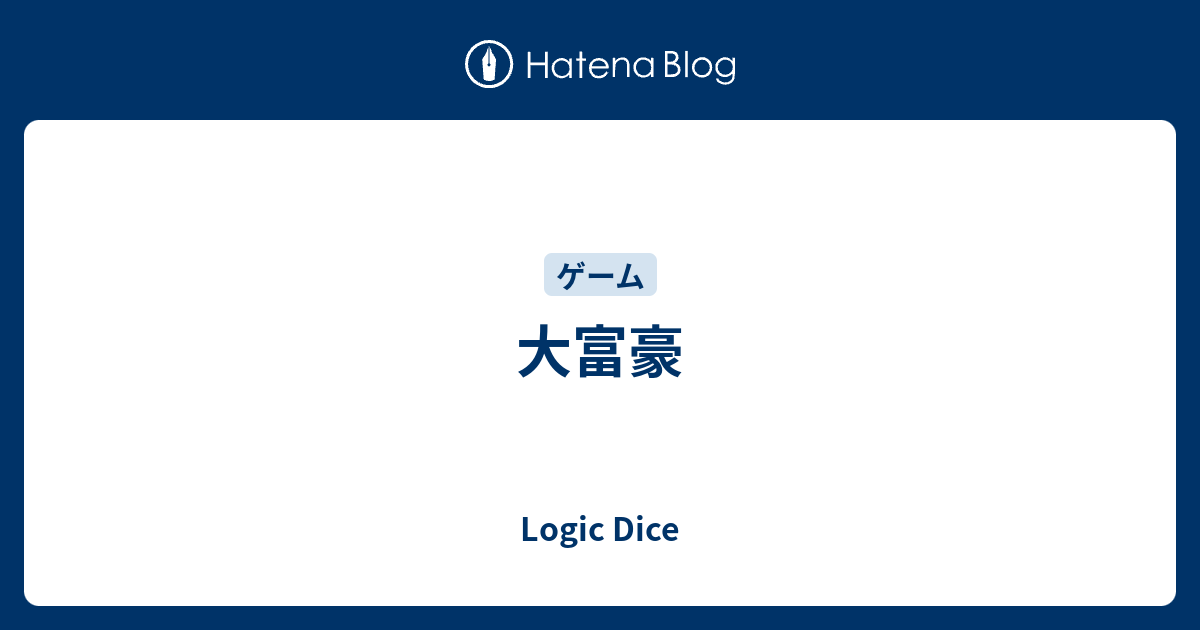 大富豪 Logic Dice