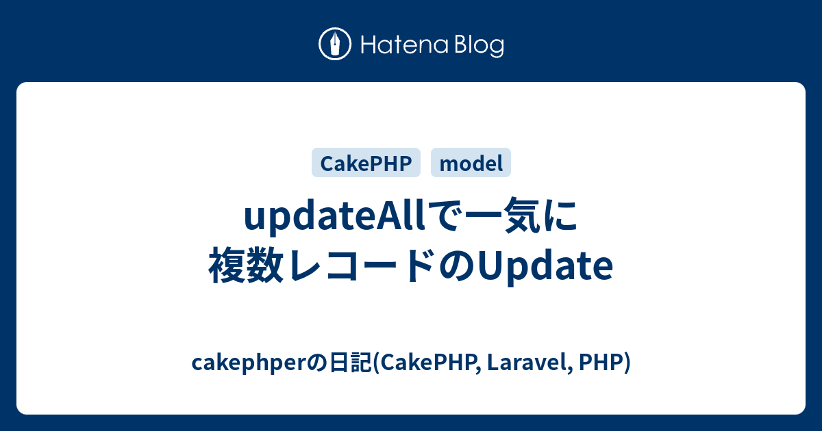 cakephp3 複数レコード更新