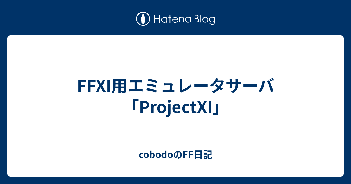 最新のhd Ff11 エミュ鯖 Wiki 史上最高の写真