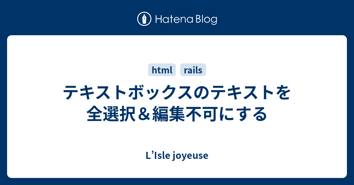 テキストボックスのテキストを全選択 編集不可にする L Isle Joyeuse