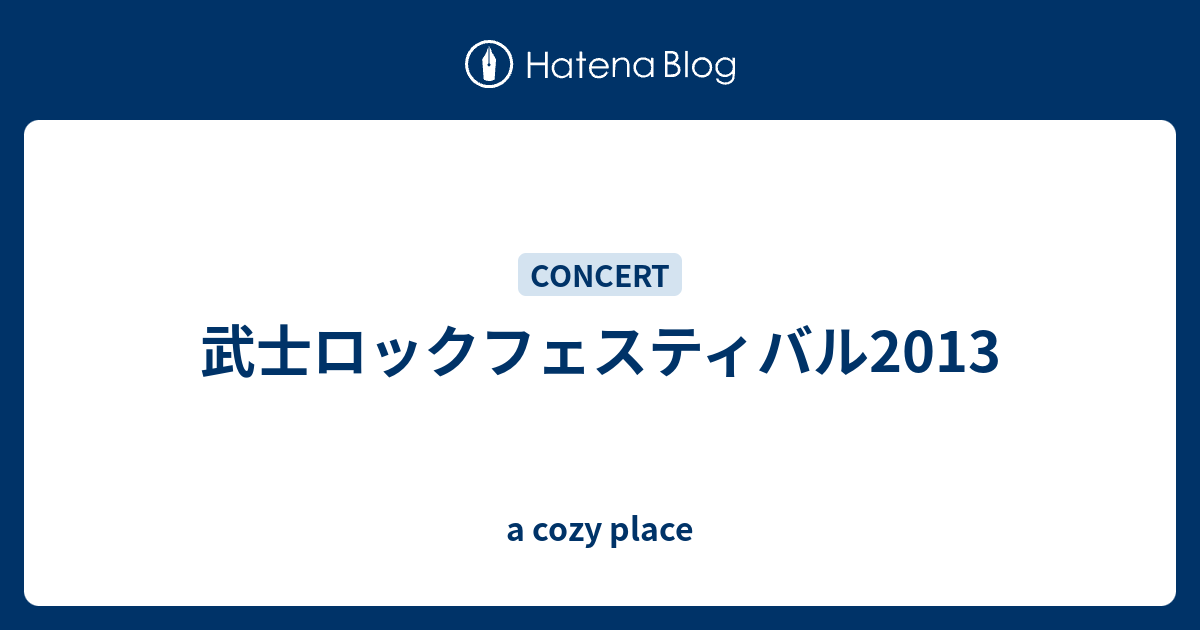 武士ロックフェスティバル13 A Cozy Place
