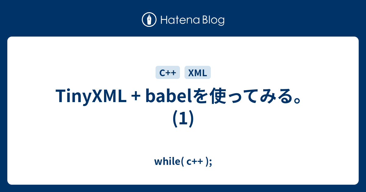 TinyXML + babelを使ってみる。(1) - while( c++ );