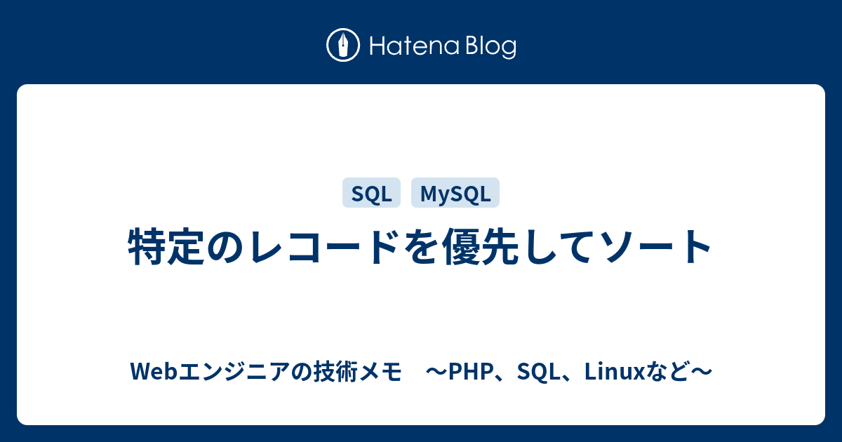 sql レコード優先