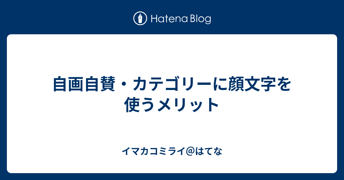 イメージカタログ 適切な ウマー 顔 文字