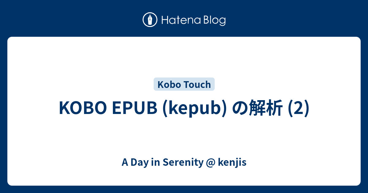 Kobo Epub Kepub の解析 2 A Day In Serenity Kenjis