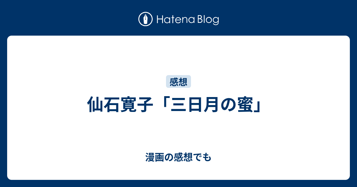 仙石寛子 あなただけ宝石 ただの悪魔の画像