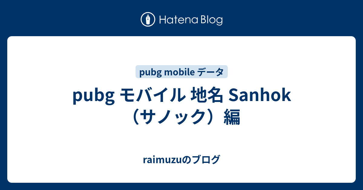 Pubg モバイル 地名 Sanhok サノック 編 Raimuzuのブログ