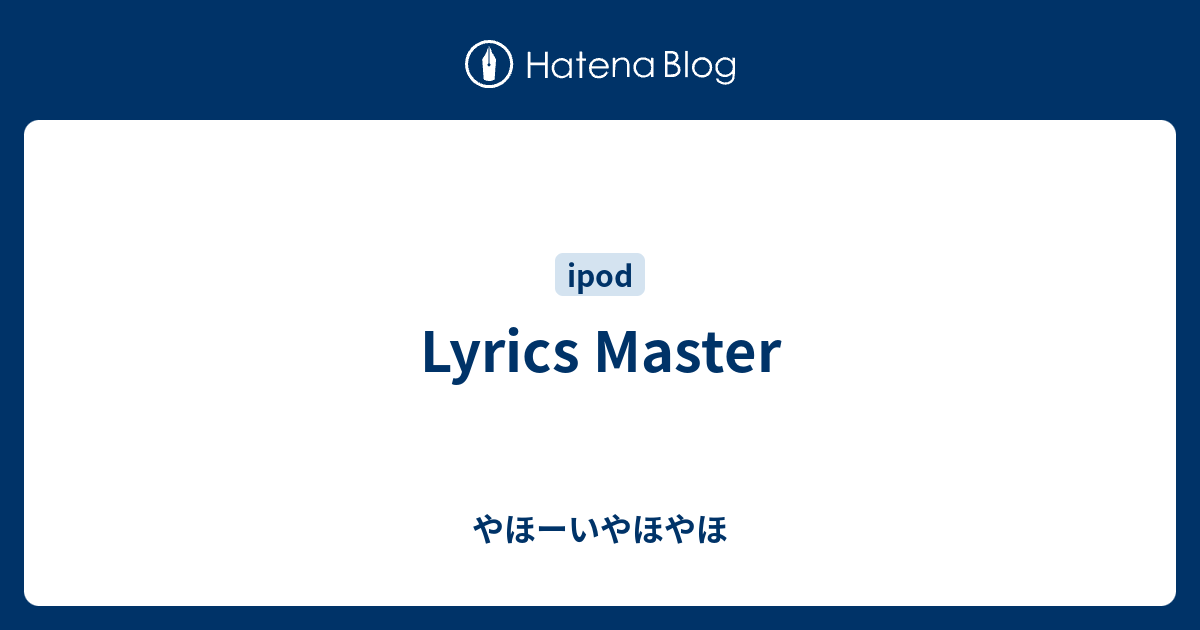 Lyrics Master やほーいやほやほ