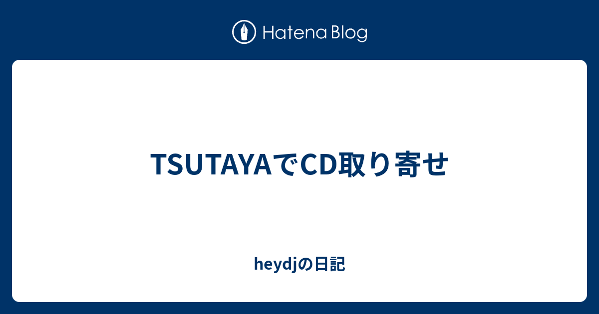 Tsutayaでcd取り寄せ Heydjの日記